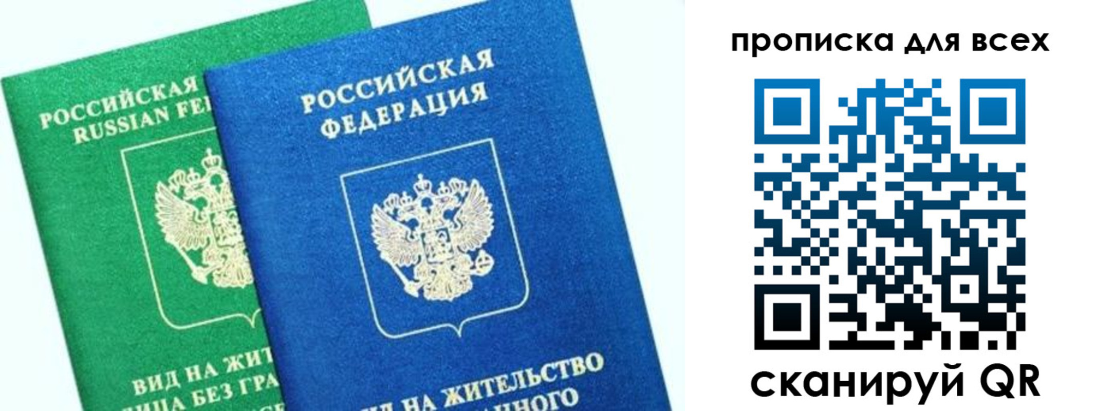 прописка в квартире в Уфе