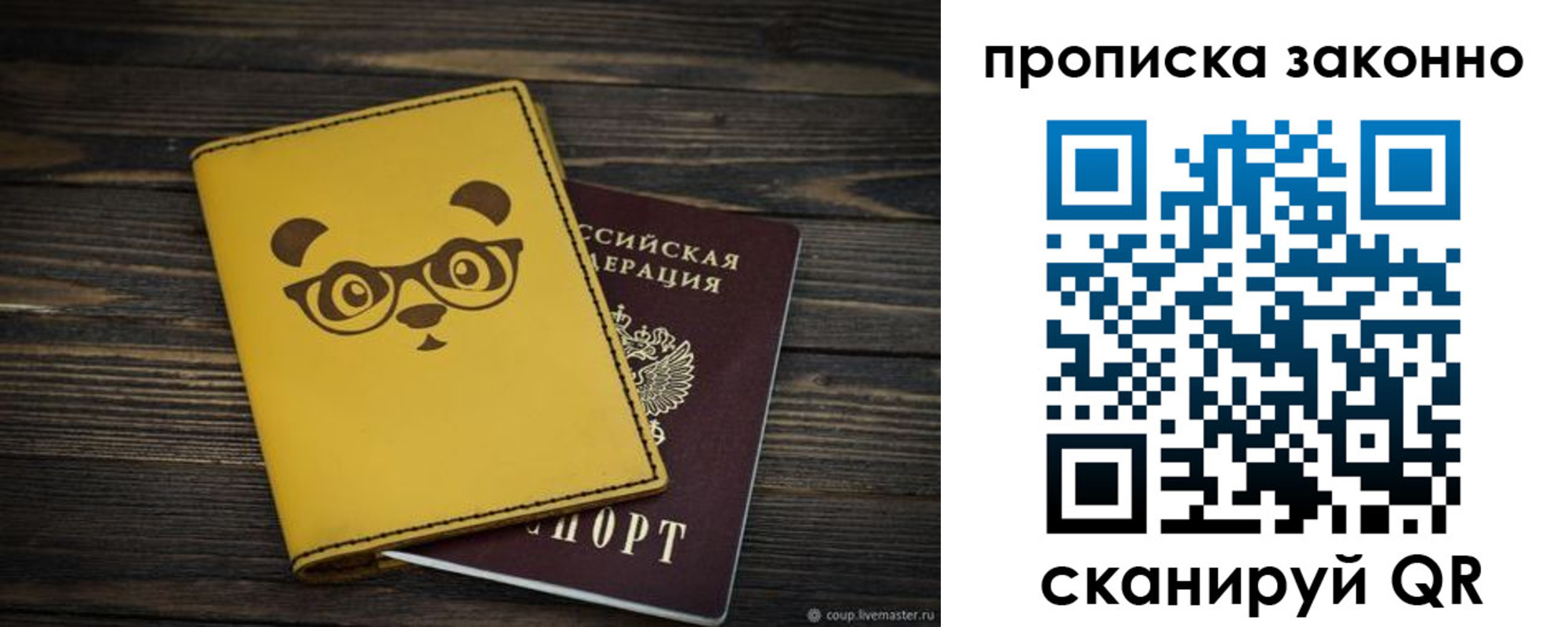 прописка иностранных граждан в Уфе