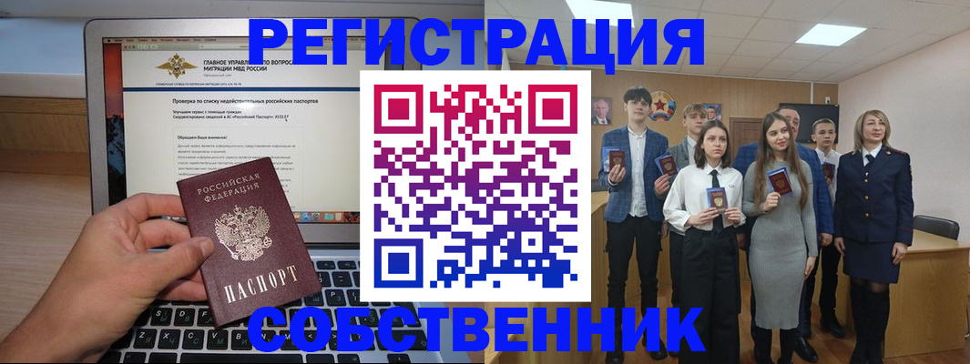 временная регистрация для школы в Уфе