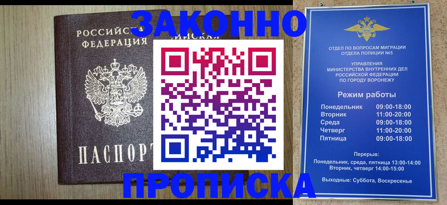 прописка паспорт в Уфе