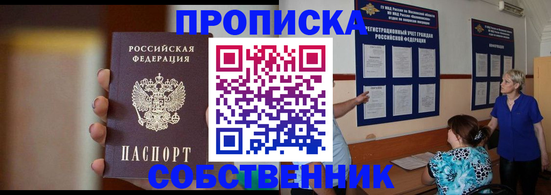 временная регистрация для школы в Уфе