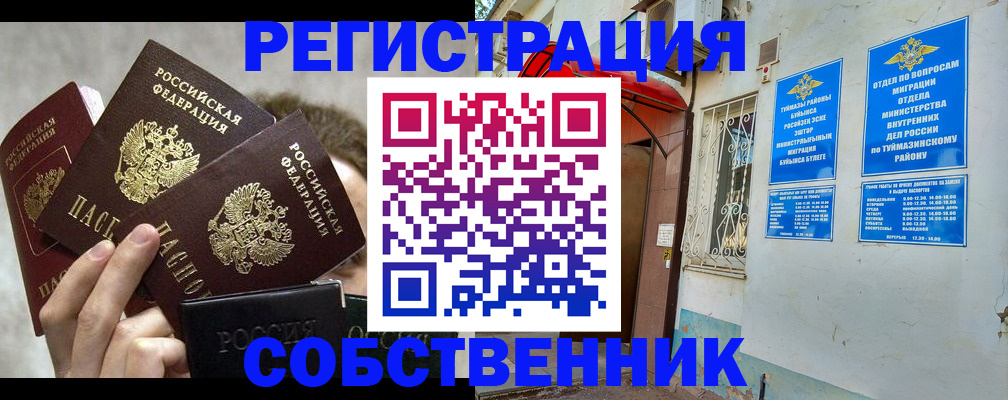 временная регистрация поиск в Уфе